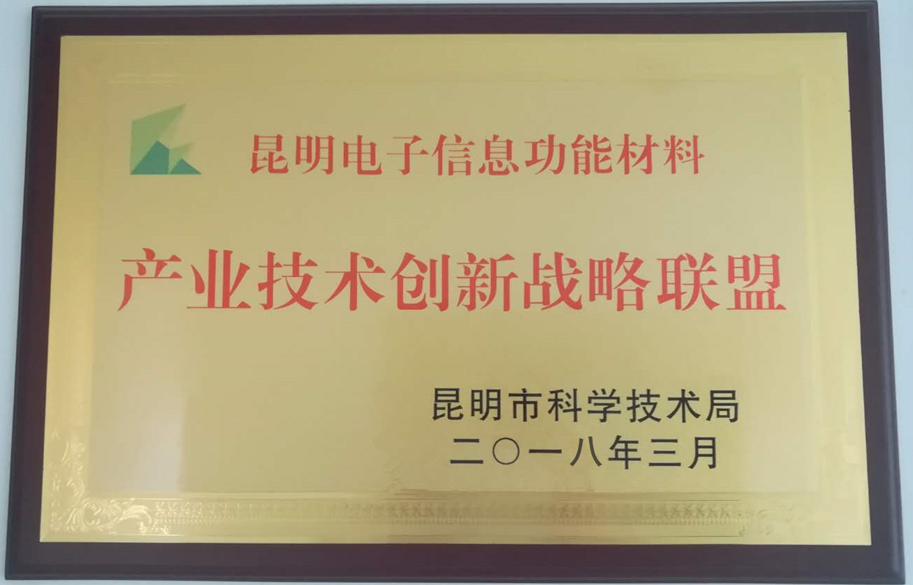 電子材料產(chǎn)業(yè)技術(shù)創(chuàng  )新聯(lián)盟